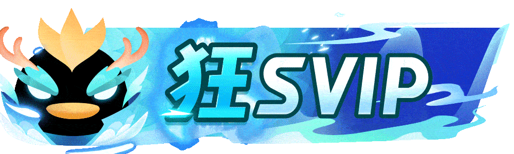 等级-LV11-脉创空间