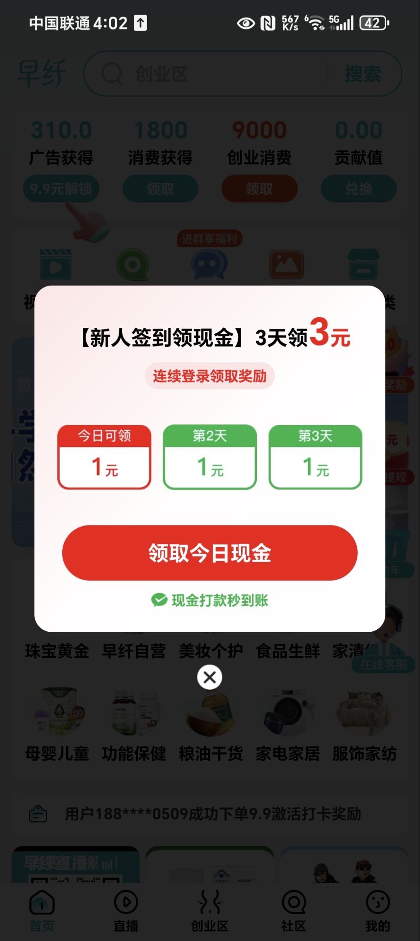 【免费项目】两个白嫖现金小项目 每天签到即可 亲测已经到账